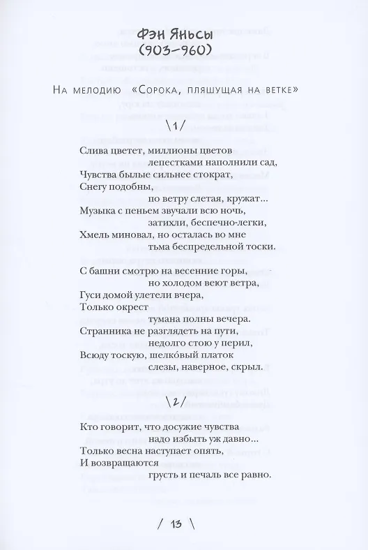 Книга Весна в яшмовом тереме: Китайская поэзия в жанре "цы" () — 8