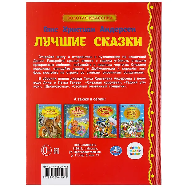 Книга Лучшие сказки (Ганс Христиан Андерсен) — 6