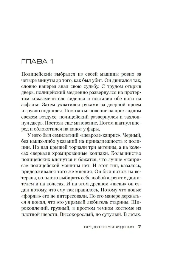 Книга Джек Ричер: Средство убеждения (Ли Чайлд) — 7
