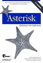 Книга Asterisk: будущее телефонии. 2-е издание () — 1