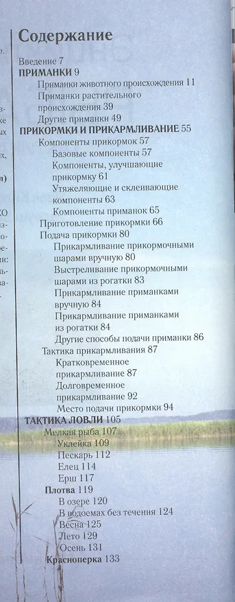 Книга Энциклопедия рыбалки. Тактика ловли () — 2