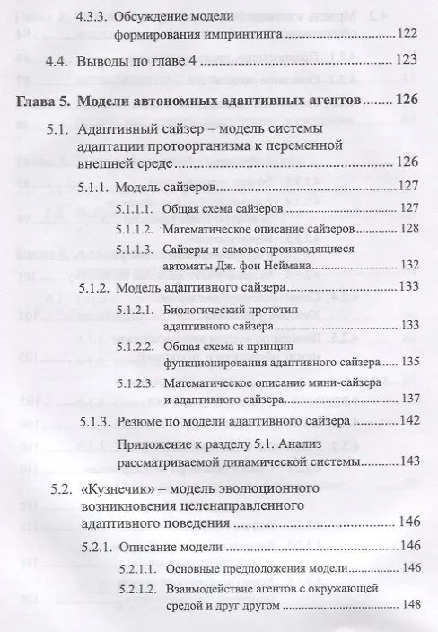Книга Моделирование когнитивной эволюции. На пути к теории эволюционного происхождения мышления () — 5