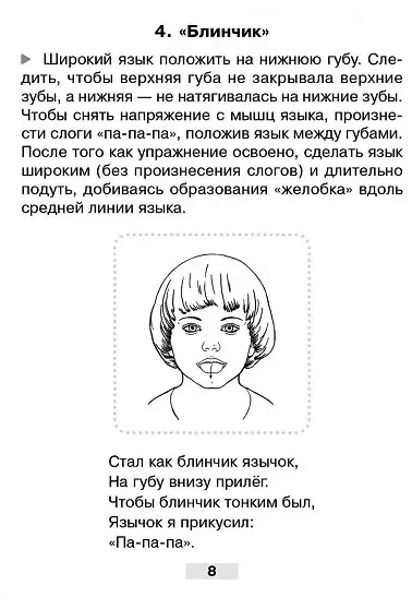 Книга Логопедические карточки. Логопедический комплект для автоматизации звука С. 36 карточек (Гурия Османова) — 5