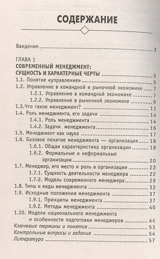 Книга Менеджмент: учебник для спо дп (Галина Казначевская) — 2