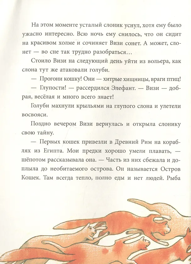 Книга Добрые истории о любви и дружбе. Сказки (Антон Соя) — 3