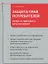 Защита прав потребителей: вопросы правового регулирования — 2369539 — 2