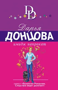 Имидж напрокат