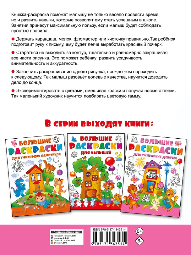 Книга Большие раскраски для умненьких девочек () — 2