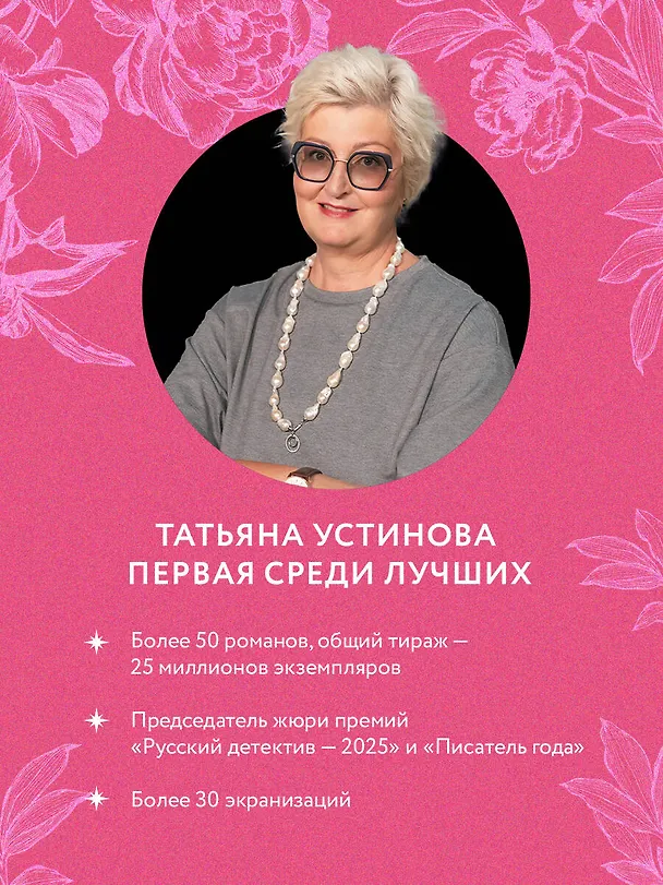Книга Подруга особого назначения (Татьяна Устинова) — 6