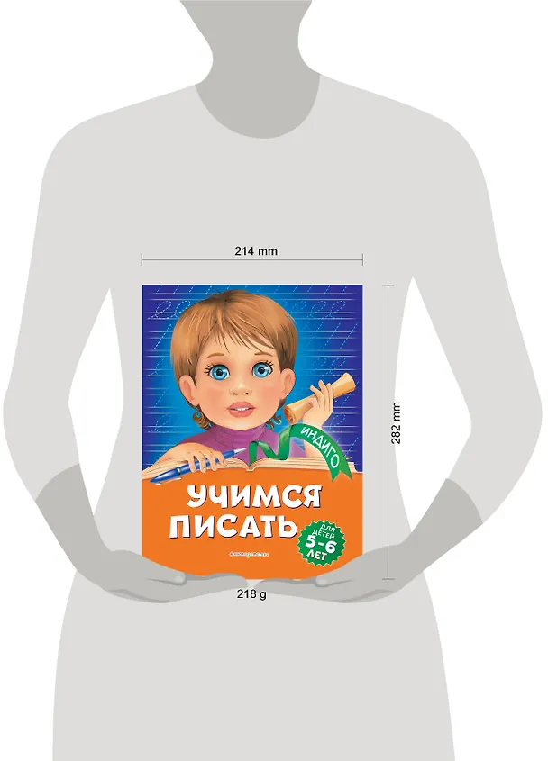 Книга Учимся писать: для детей 5-6 лет (Алла Пономарева) — 5