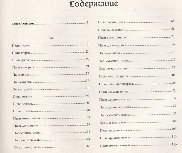 Книга Божественная комедия с иллюстрациями Гюстава Доре (Данте Алигьери) — 13