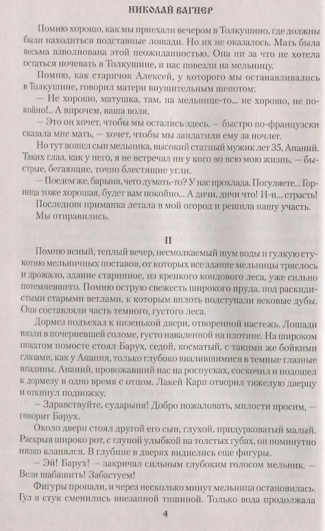 Книга Темный путь (Николай Вагнер) — 2