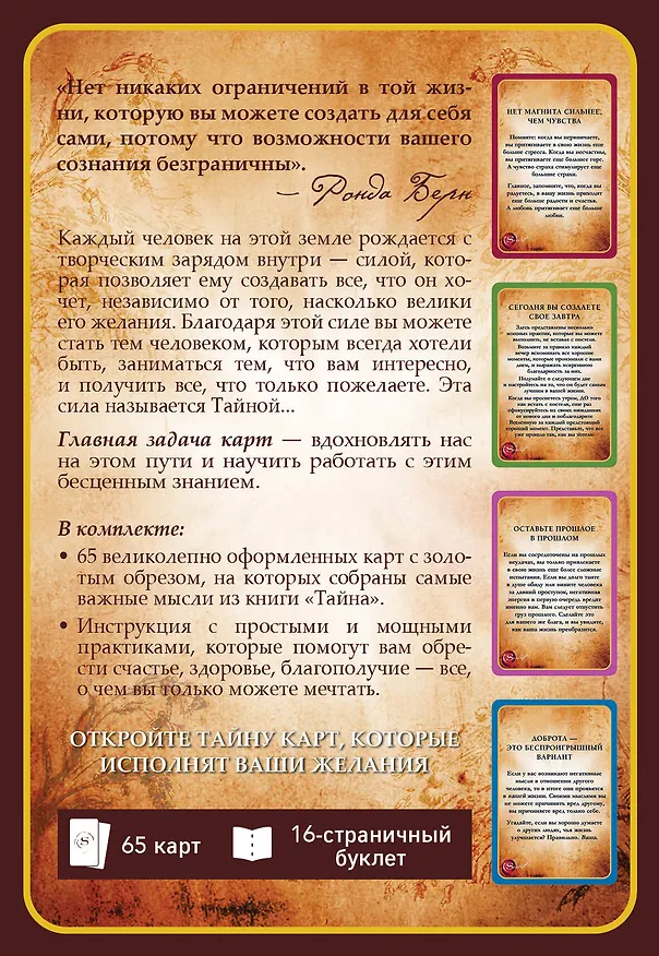 Книга Карты Исполнения Желаний (65 карт+буклет) (Ронда Берн) — 2