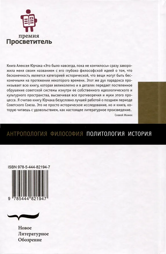 Книга Это было навсегда, пока не кончилось. Последнее советское поколение (Алексей Юрчак) — 2