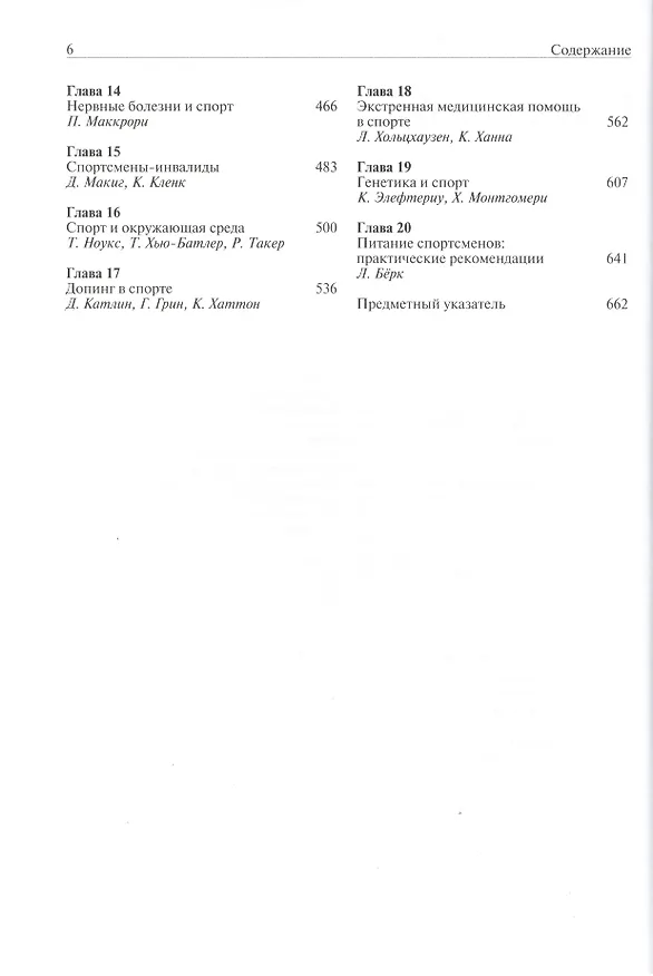 Книга Олимпийское руководство по спортивной медицине. () — 3