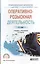 Оперативно-розыскная деятельность. Учебник и практикум — 2685372 — 1