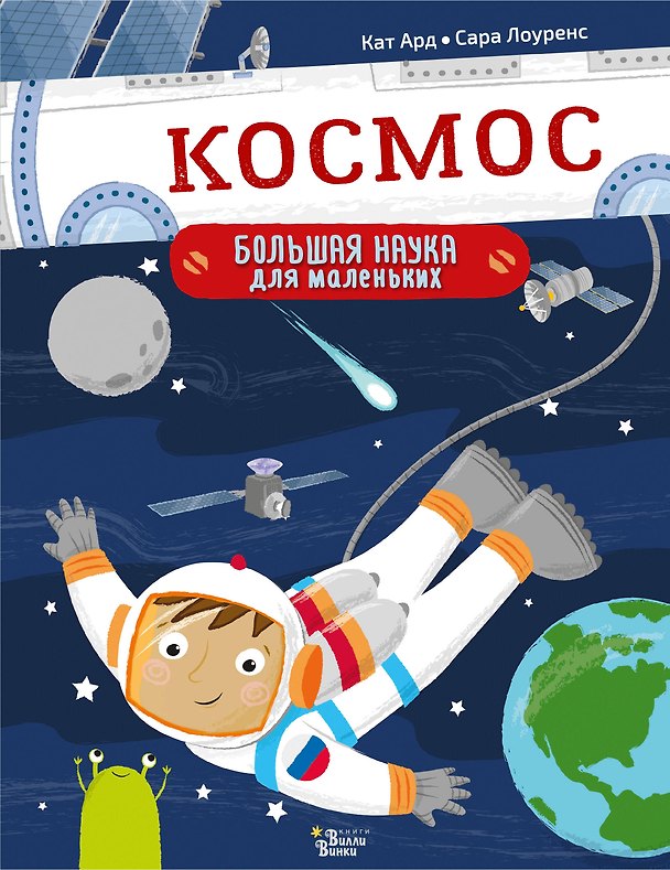 Книга Космос (Кат Ард) — 1