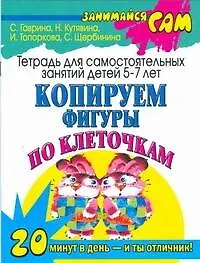 Копируем фигуры по клеточкам