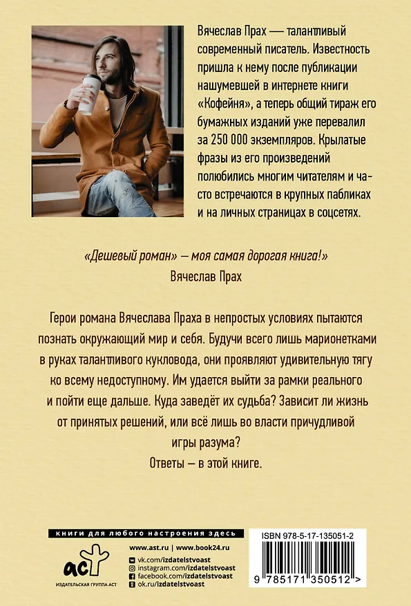 Книга Дешевый роман (Вячеслав Прах) — 2