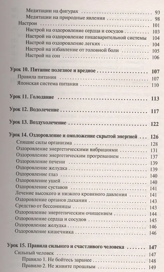 Книга Уникальная система оздоровления. Упражнения, работа со скрытыми энергиями, медитации и настрои (Кацудзо Ниши) — 4