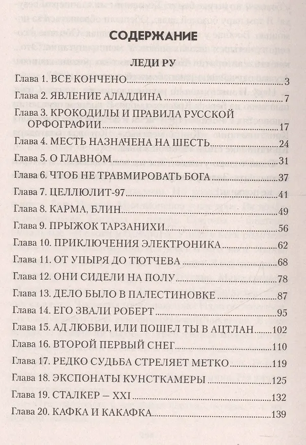 Книга Леди Ру (Владимир Елистратов) — 2