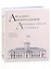 Усадьба Архангельское. Архитектурная графика. Из собрания Государственного музея-усадьбы "Архангельское" — 2927155 — 1