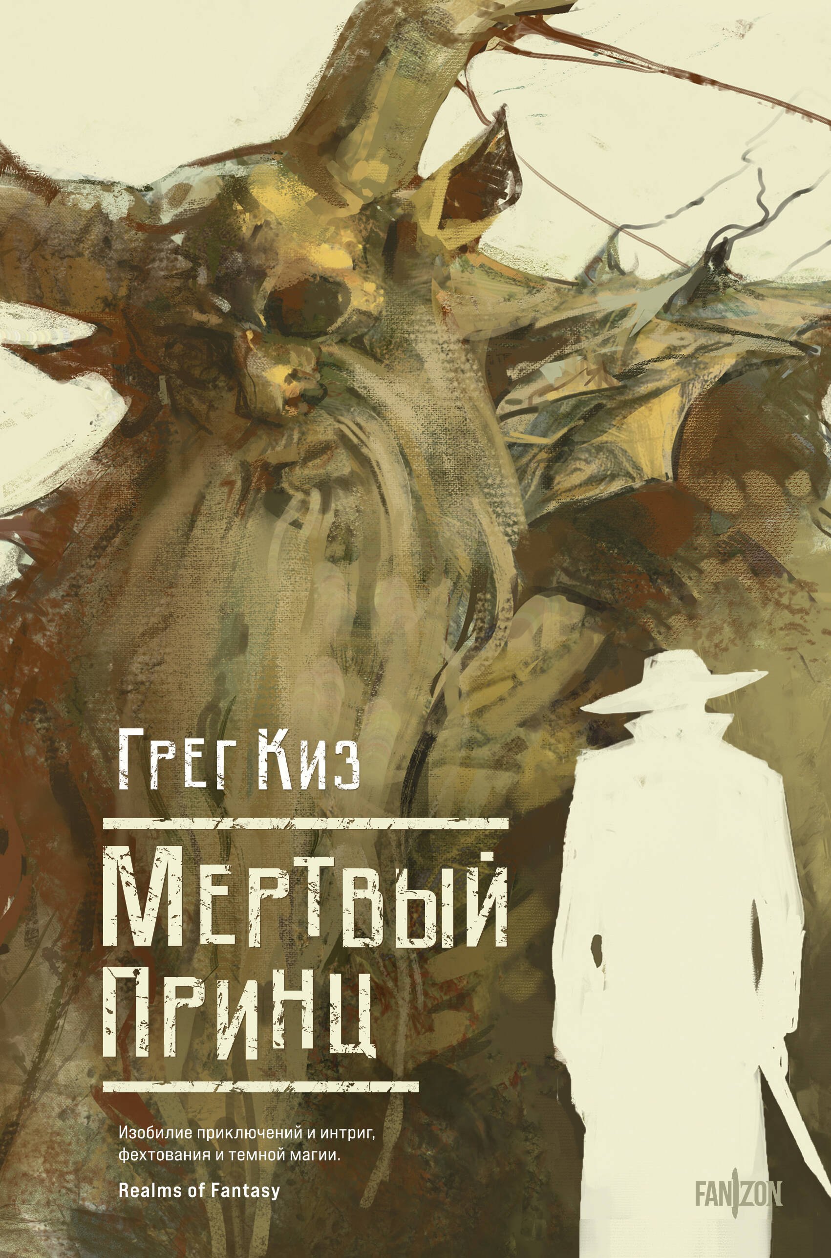 

Мертвый принц