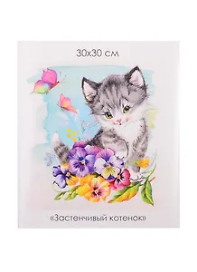 Набор для творчества Origami. Алмазные узоры «Забавные Малыши. Застенчивый котенок», 30 х 30 см