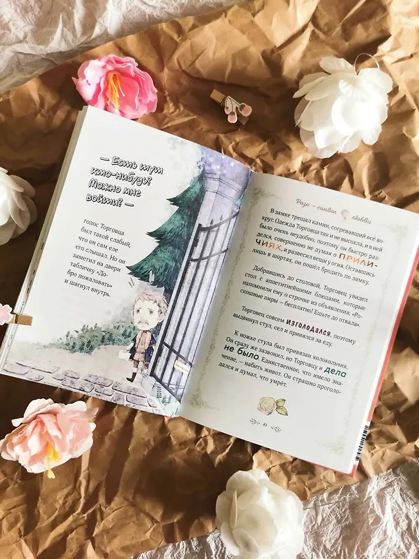 Книга Чудовище и красавица. Однажды в сказке (Кенни Кан) — 12