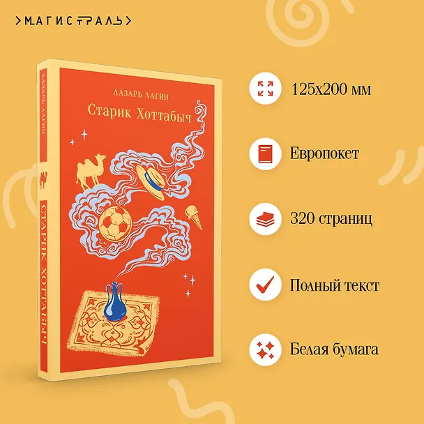 Книга Старик Хоттабыч (Лазарь Лагин) — 8