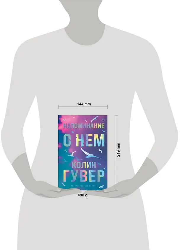 Книга Напоминание о нем (лимитированное издание) (Колин Гувер) — 15