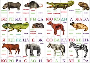 УБ 133 Животные (пазл 3D Зоолото) (упак) (Умная бумага)