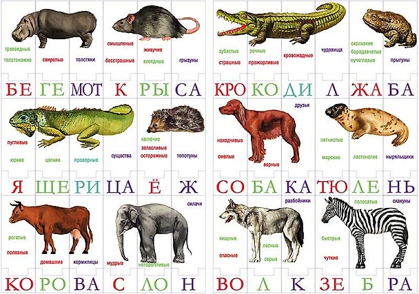 УБ 133 Животные (пазл 3D Зоолото) (упак) (Умная бумага) 2025890 — 1
