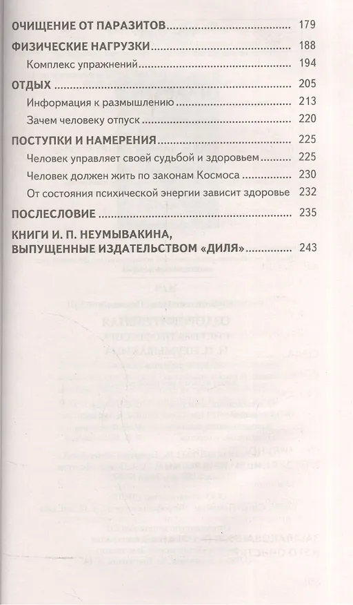 Книга Оздоровительная система профессора Неумывакина. Ваша родословная (Иван Неумывакин) — 3
