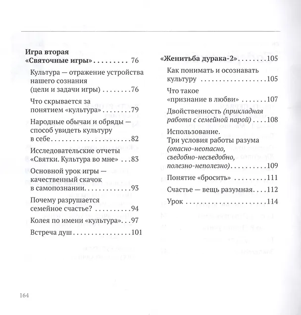 Книга Женитьба дурака (Иван Скоморох) — 3