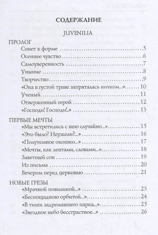 Книга Часы дней (Валерий Брюсов) — 2