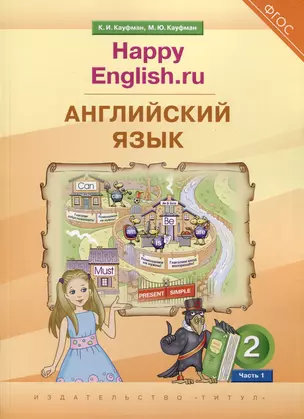 Английский язык. 2 класс. “Happy English.ru”. В 2-х частях. Часть 1. Учебник — 3000326 — 1