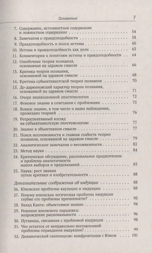 Книга Объективное знание: Эволюционный подход (Карл Поппер) — 3