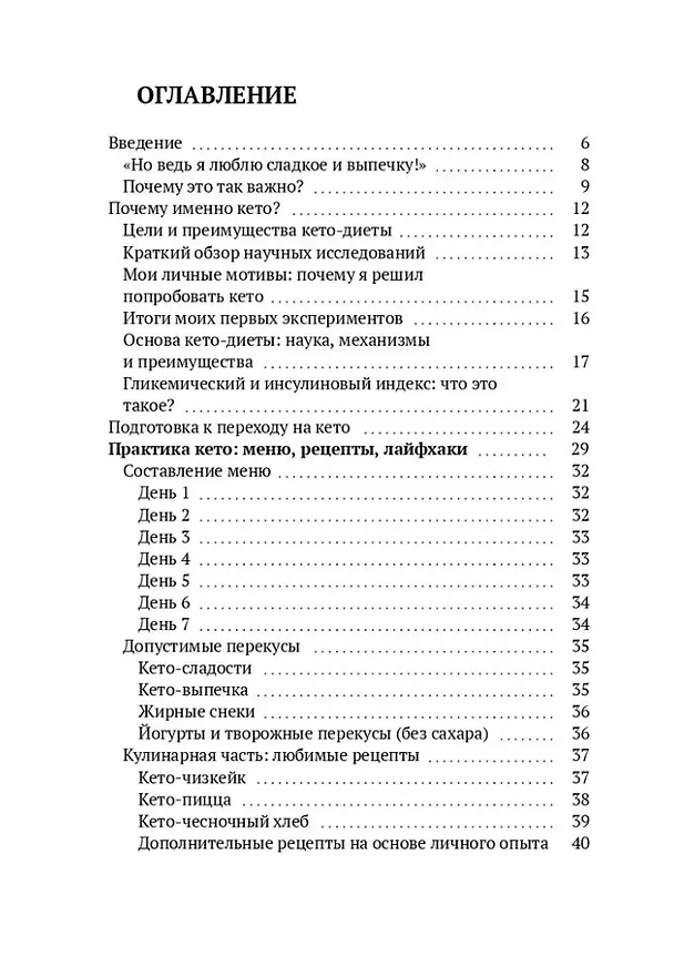 Книга Сила, ум, выносливость и уверенность в себе. Что я получил от кето-диеты по Бергу (Марк Сперанский) — 2