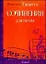 Ноты(люкс)Таррега Соч.д/гитары — 2073347 — 1