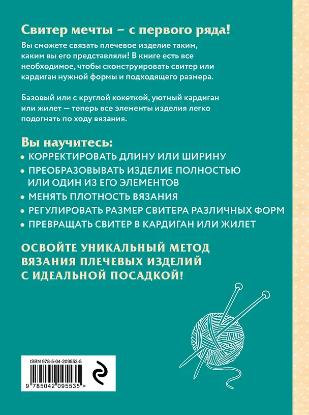 Книга Идеальные плечевые изделия. Полное руководство по вязанию спицами свитера, кардигана, жилета () — 2