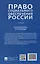 Право социального обеспечения России. Учебник — 3137056 — 2