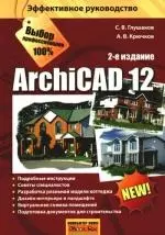 ArchiCAD 12 — 2191817 — 1