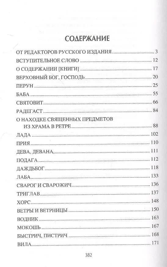 Книга Славянское баснословие (Йозеф Ружичка) — 2
