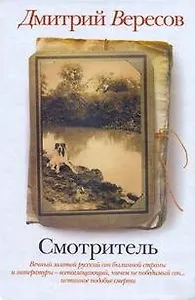 Смотритель