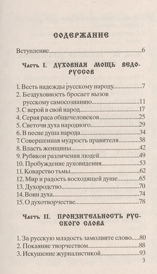 Книга Сила духа народов России (Сергей Бородин) — 2