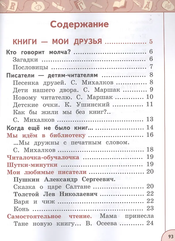Книга Литературное чтение. 1 класс. Учебник. В двух частях (комплект из 2-х книг) (Людмила Климанова, Людмила Виноградская, Всеслав Горецкий) — 2
