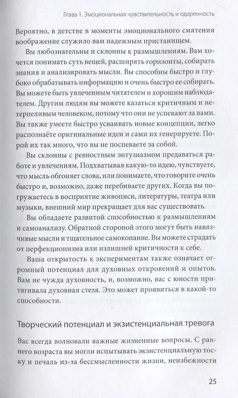 Книга С меня хватит! Как жить с эмоциональной чувствительностью (Ими Ло) — 9