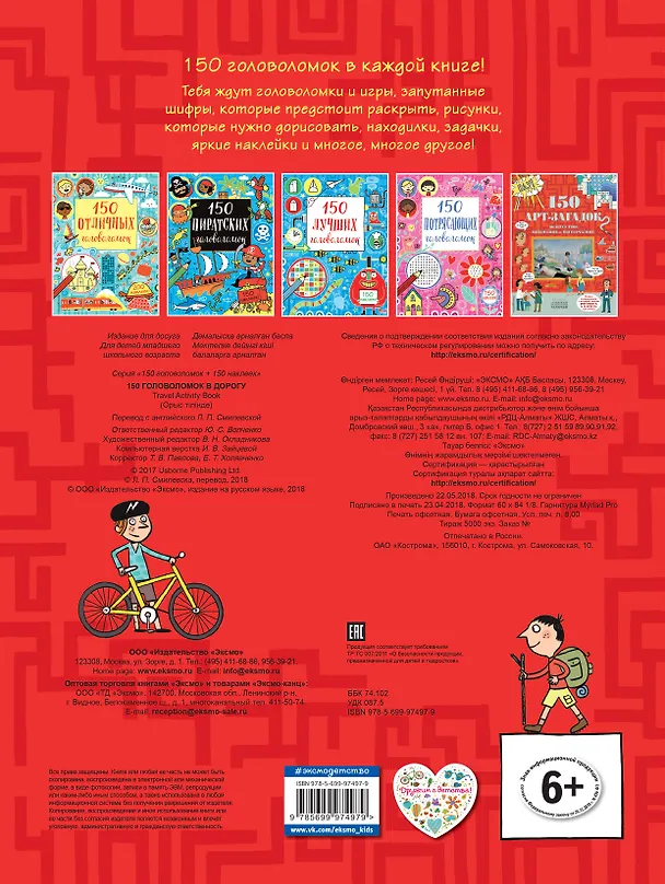 Книга 150 головоломок в дорогу () — 2