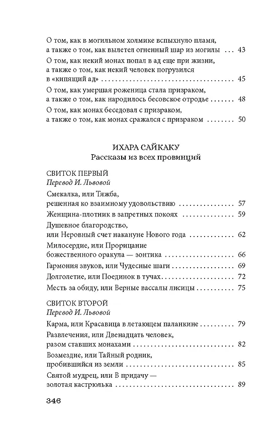 Книга Рассказы ночной стражи (Ихара Сайкаку, Огита Ансэй, Судзуки Сёсан) — 22